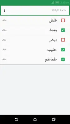 قائمة التسوق android App screenshot 1