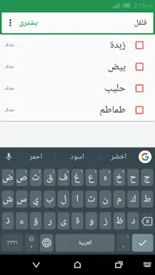 قائمة التسوق android App screenshot 2